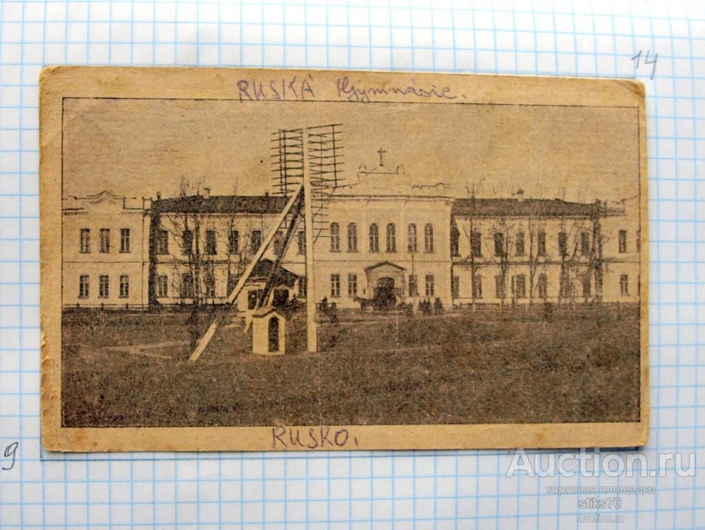 Омск. 1-ая женская гимназия. Издание В. Н. Никонова. См.