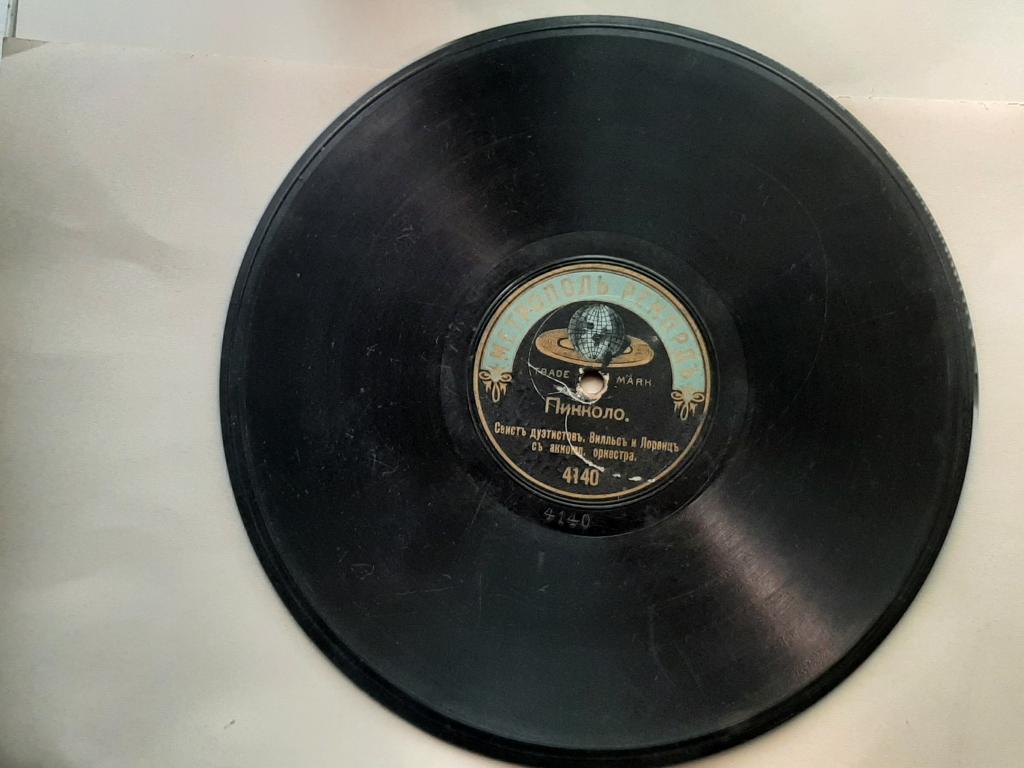 ПЛАСТИНКА ГРАММОФОННАЯ СТАРИННАЯ ВСЕ ПТИЧКИ ХОРОШИ НАЧАЛО 20 в