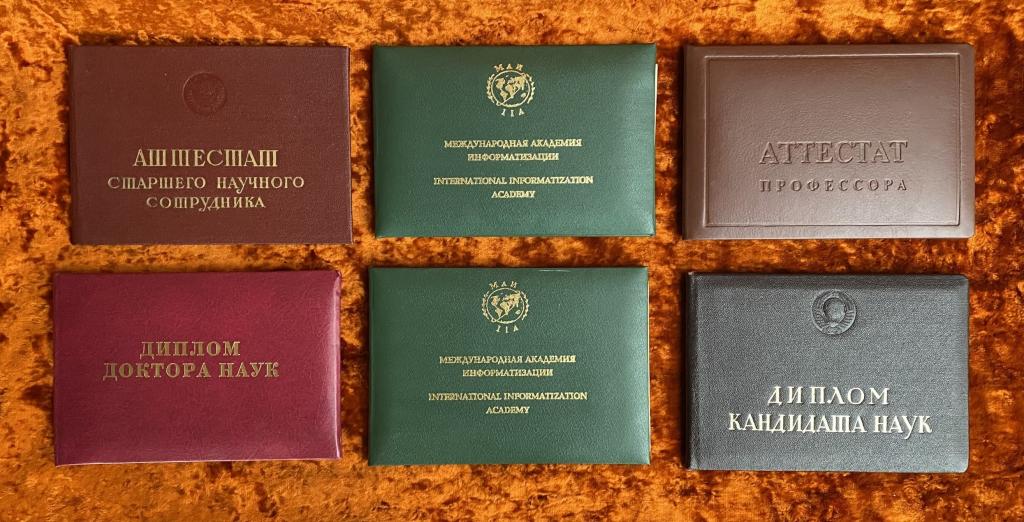 Лот дипломов и аттестатов профессора Максимова