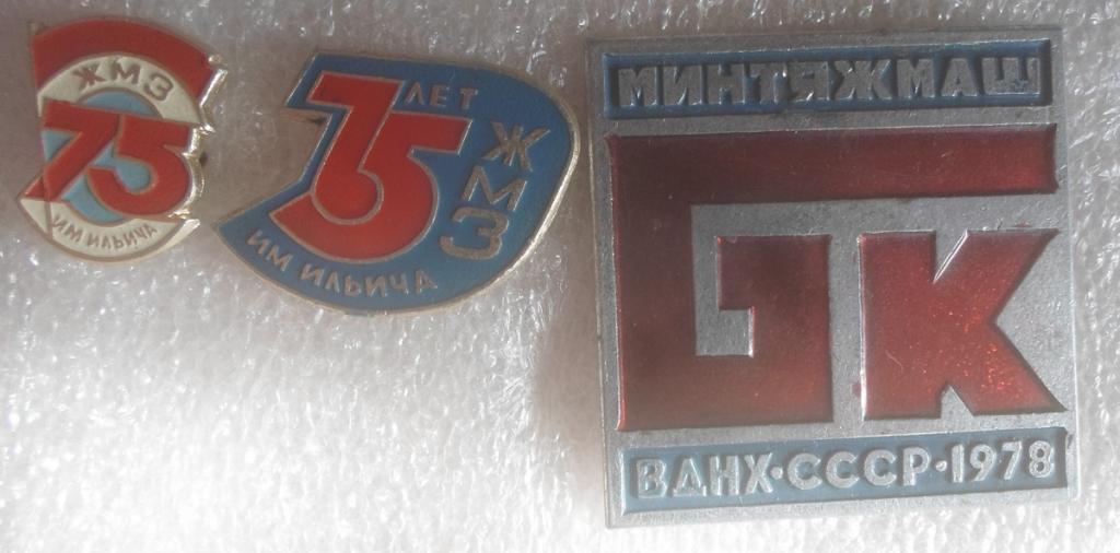 Значки. Предприятия. На Ж. Цена за один любой значок