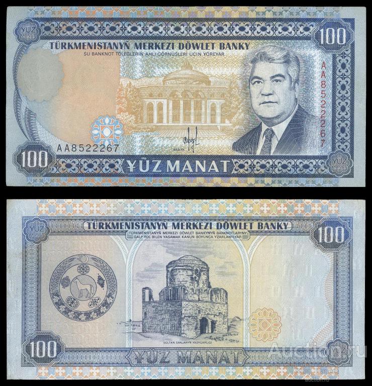 ТУРКМЕНИЯ ТУРКМЕНИСТАН 100 манат 1993 Серия АА XF