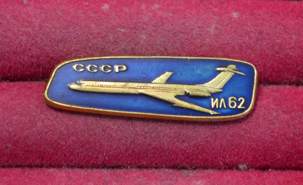 САМОЛЕТ СССР   ИЛ 62   ЛИСТ № 47