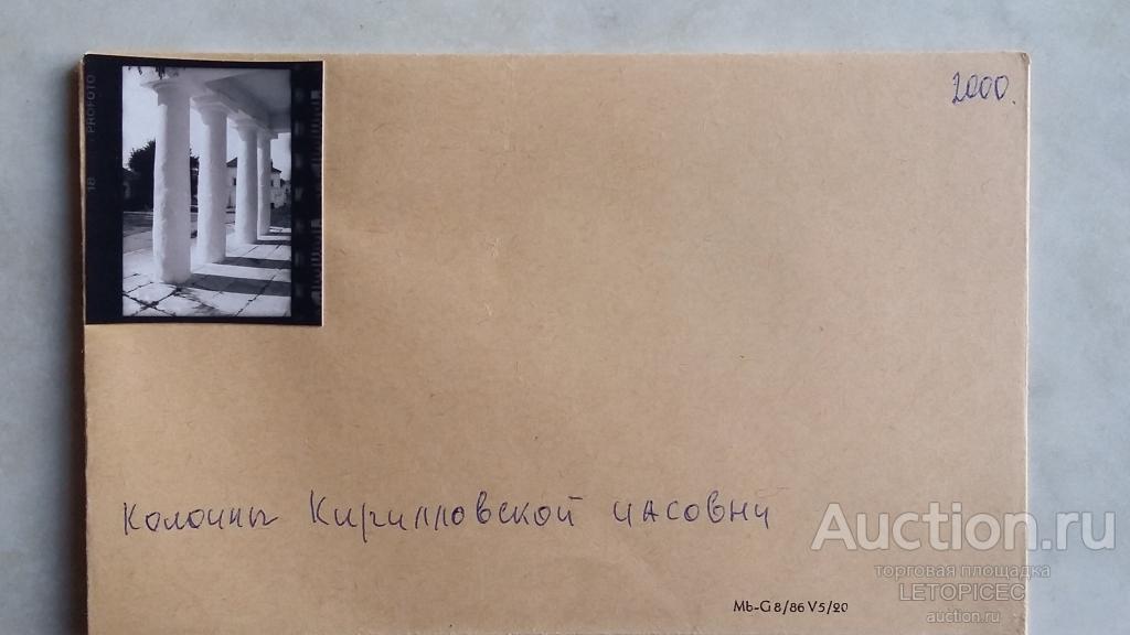 Цветной негатив 24х36мм.- Астрахань. Колонны Кирилловской часовни в Астраханском кремле.2000г.