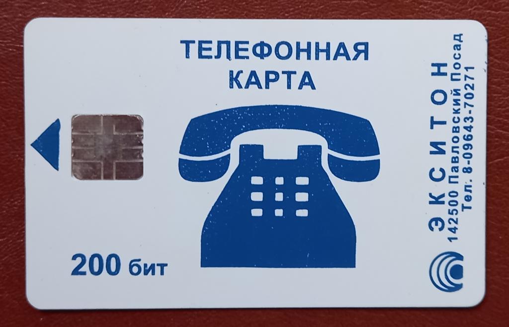 Телефонная карта Новосибирск ОАО Электросвязь Синяя 200 Бит Квадратный Чип - 150  Из первых