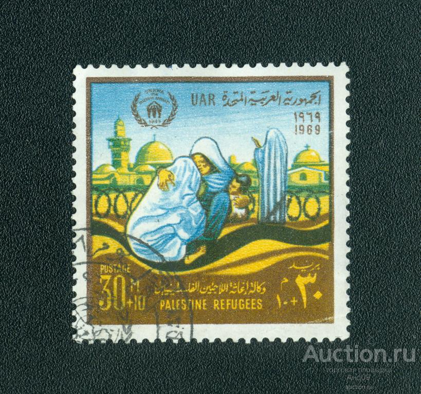 1969 г. Египет - Палестинские беженцы (0333е)