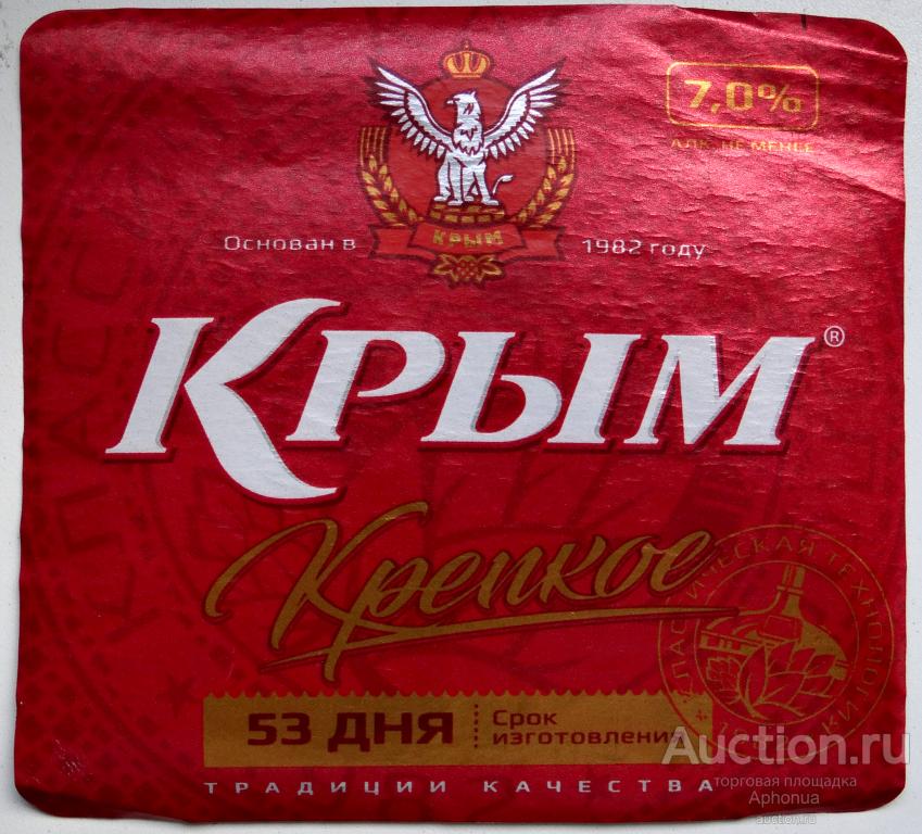 Этикетка от пива, пиво «Крым крепкое» АО"ПБКК" Симферополь Крым 0,45