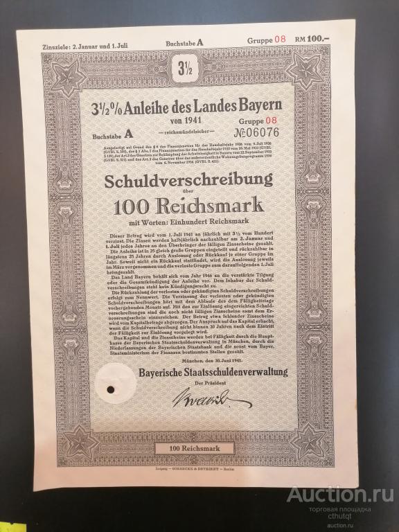 Займ 1941 Германия III Рейх Облигация Баварии в 100RM