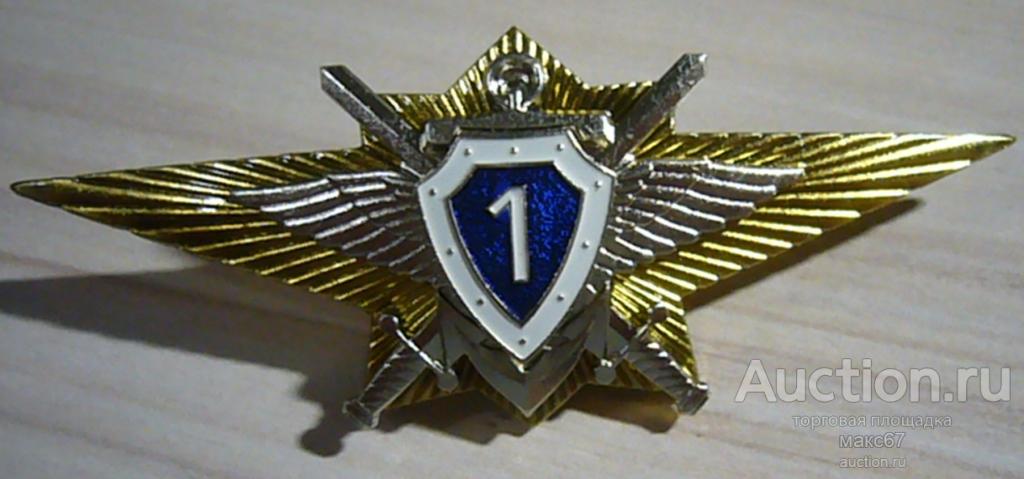 Знак офицерский "Специалист 1 класса". ММД