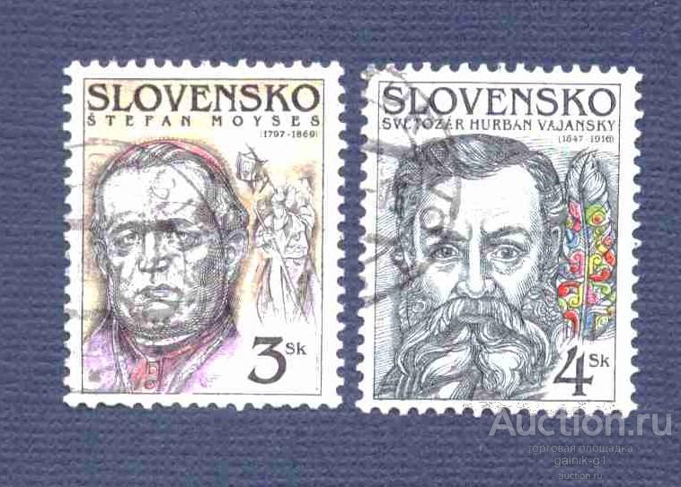 Словакия     гашеная   1997  год   персоналии       №  3560