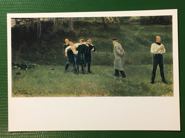 И.Е. Репин. Дуэль. 1972 г.