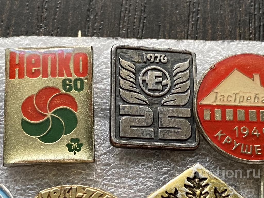 Знак ИНОСТРАННЫЙ Значок Значки E 25 лет 1976  ТЯЖЕЛЫЙ РЕДЧАЙШИЙ RRR