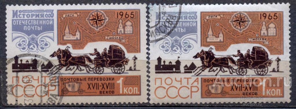 СССР 1965 СК 3172 история почты транспорт лошади оттенки бумага клей