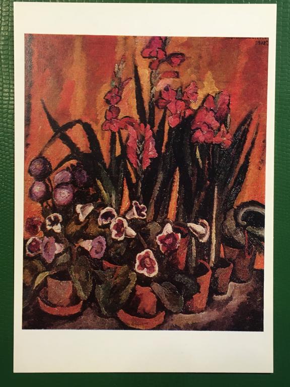 П.П. Кончаловский. Гладиолусы и глоксинии.