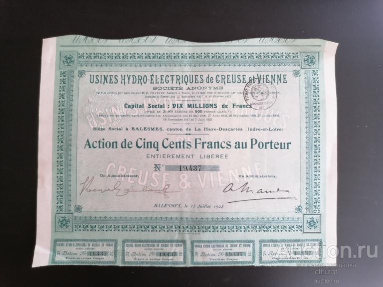 Акция 1923 Франция Гидроэлектростанции в Керз и Вьене в 500 фр. КУПОНЫ