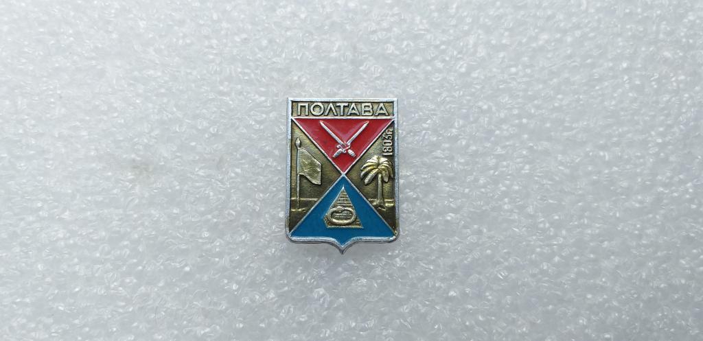 Значок "Полтава". Герб города, геральдика. Харьковская серия.