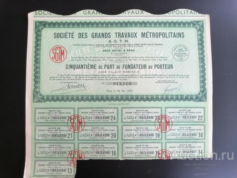 Акция 1947 Франция GRANDS TRAVAUX METROPOLITAINS КУПОНЫ
