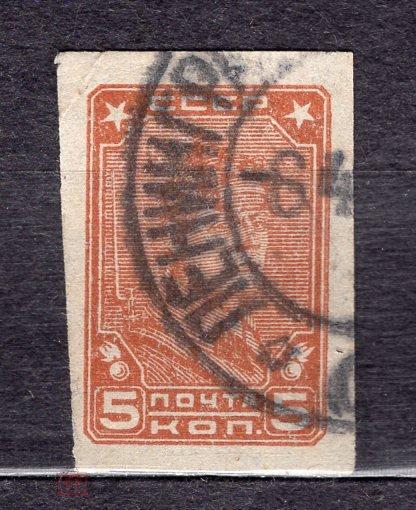 1931 СССР СК 281 Стандарт 5 коп.