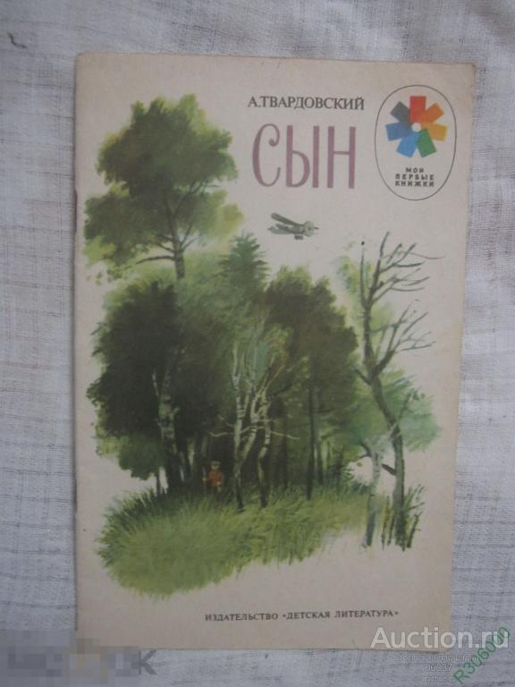 Купить Книгу Сыновья