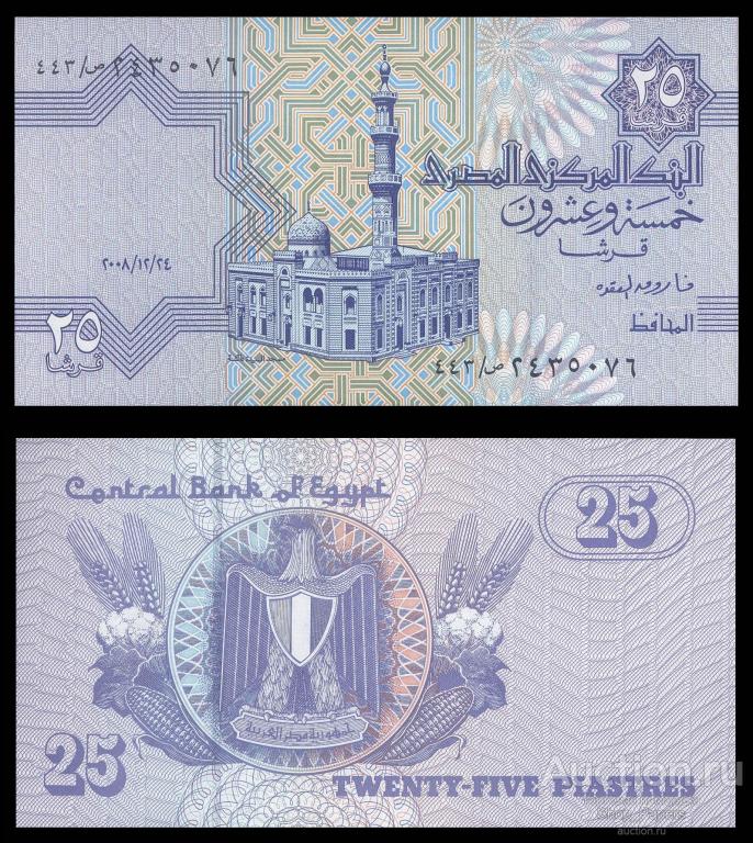 ЕГИПЕТ 25 пиастр 2008 UNC