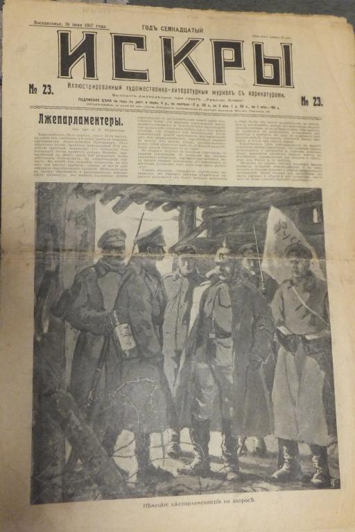 Журнал ИСКРЫ 23 1917 г. Генерал Деникин. Женский Батальон Смерти