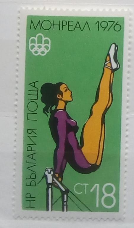 Марка. Болгария 1976. Олимпиада Монреаль, спорт.