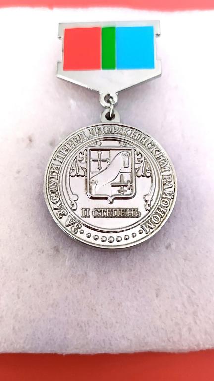 Дзержинский район. За заслуги. Калужская область.