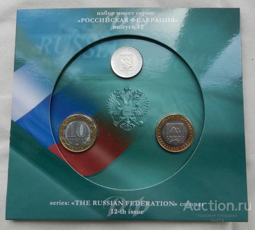 10 руб. 2018 Набор РФ Выпуск 12 Курганская область СПМД