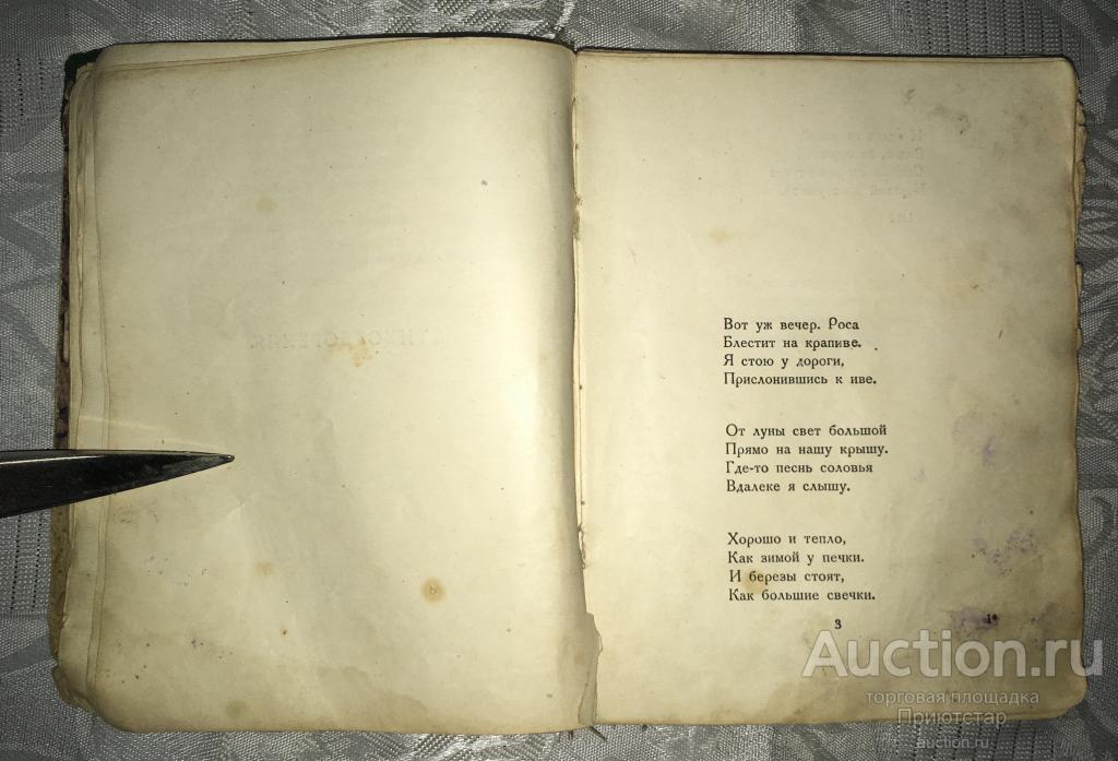 Стихотворение 1926 года. Сборник стихов Шиллера антология на 1782.