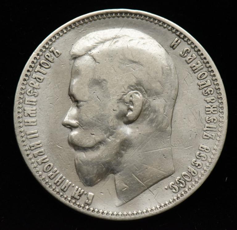 1 рубль 1900 ФЗ. Серебро, Вес: 19.7 грамма. 1.3.3709 — покупайте на ...