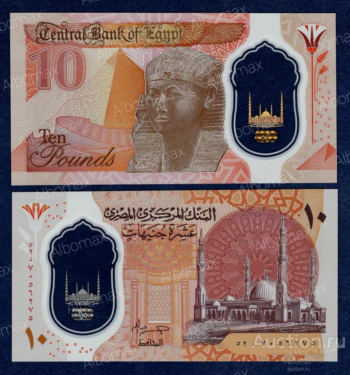Египет 10 фунтов 2023 год ПРЕСС (новая подпись, полимер) UNC
