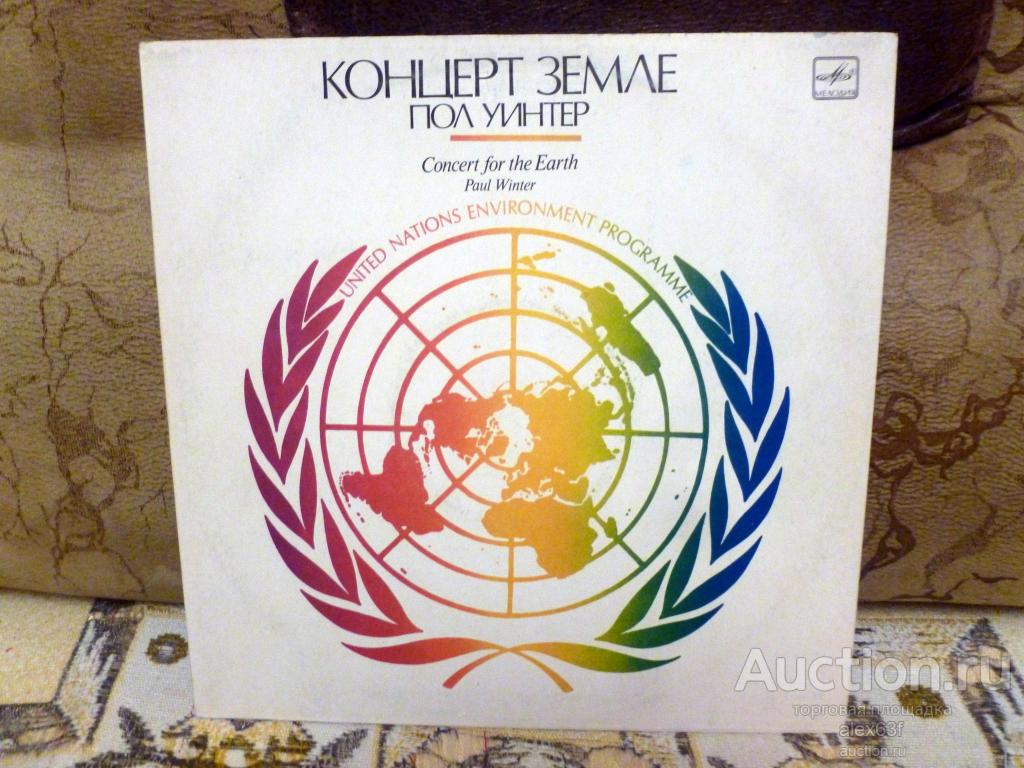 Paul Winter 1985 Concert For The Earth (СССР)