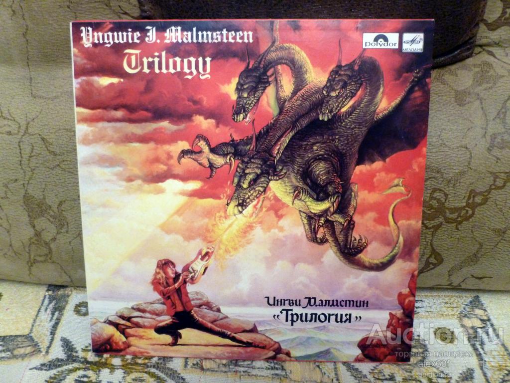 Yngwie J. Malmsteen 1986 Trilogy (СССР)