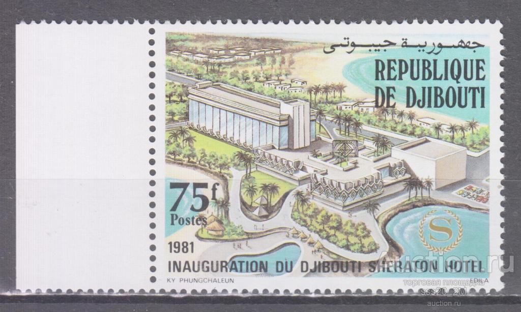 Джибути 1981 открытие отеля Шератон Mi316 MNH