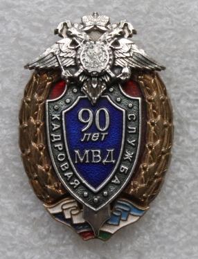 МВД РБ Кадровая служба 90 лет Башкортостан Башкирия Уфа Полиция