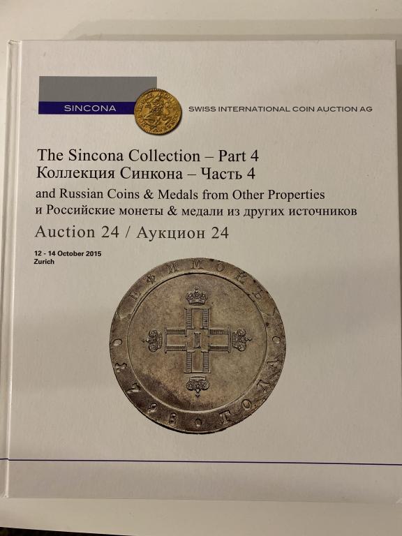 Каталог Sincona Auction 24