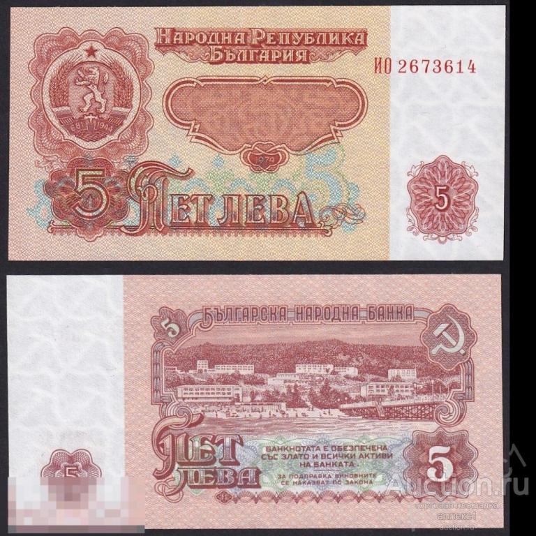 Болгария 1974 г. 5 лева P-90 UNC 