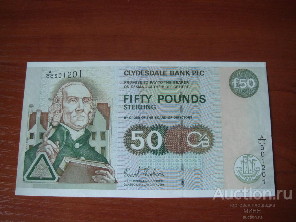 Шотландия 50 фунтов 2006 год UNC