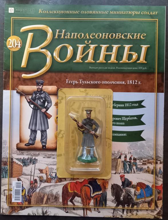 Наполеоновские войны №204. Егерь-Тульского ополчения, 1812 г.