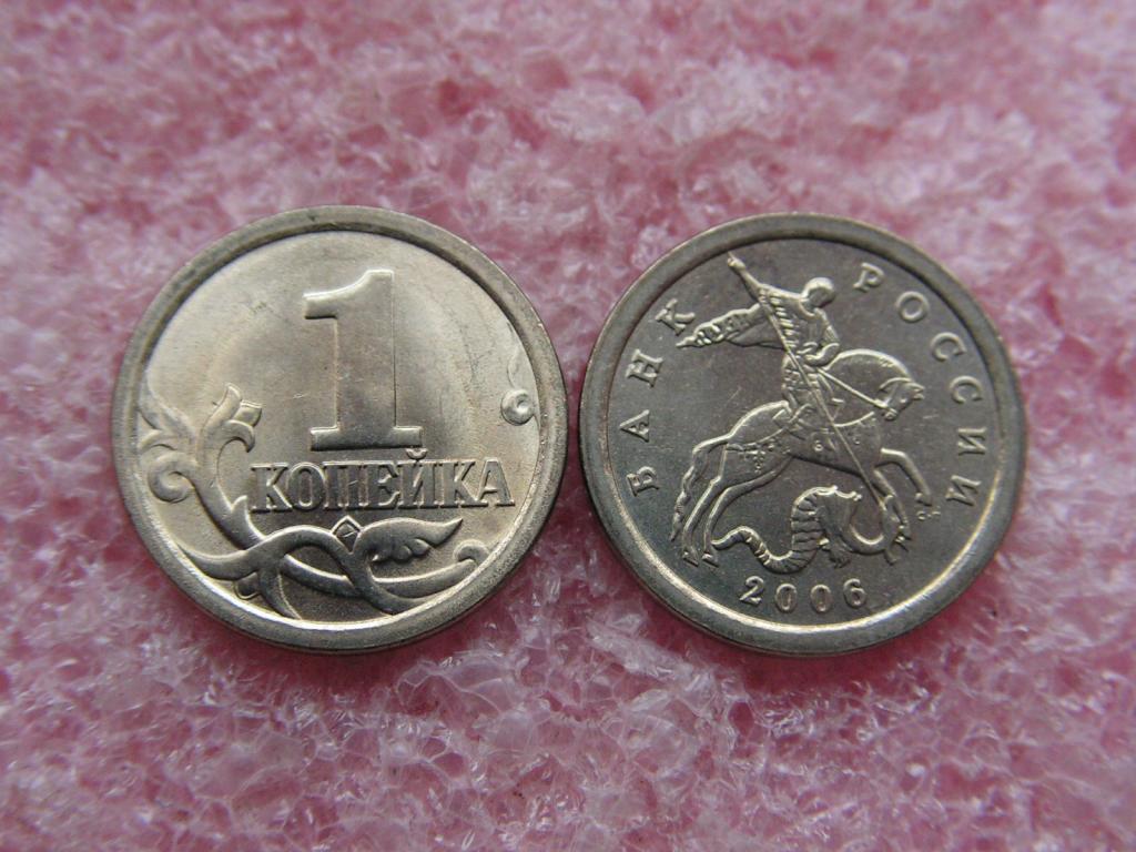 Россия 1 копейка 2006 спмд unc / сп