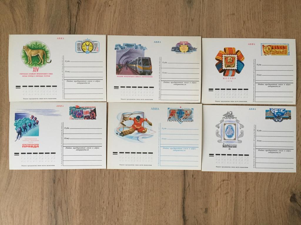 1970-е СССР 6 чистых почтовых карточек