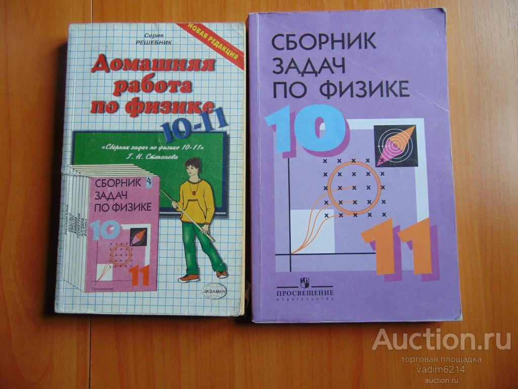 гдз сборник задач по физике 10 11 класс степанова 2005