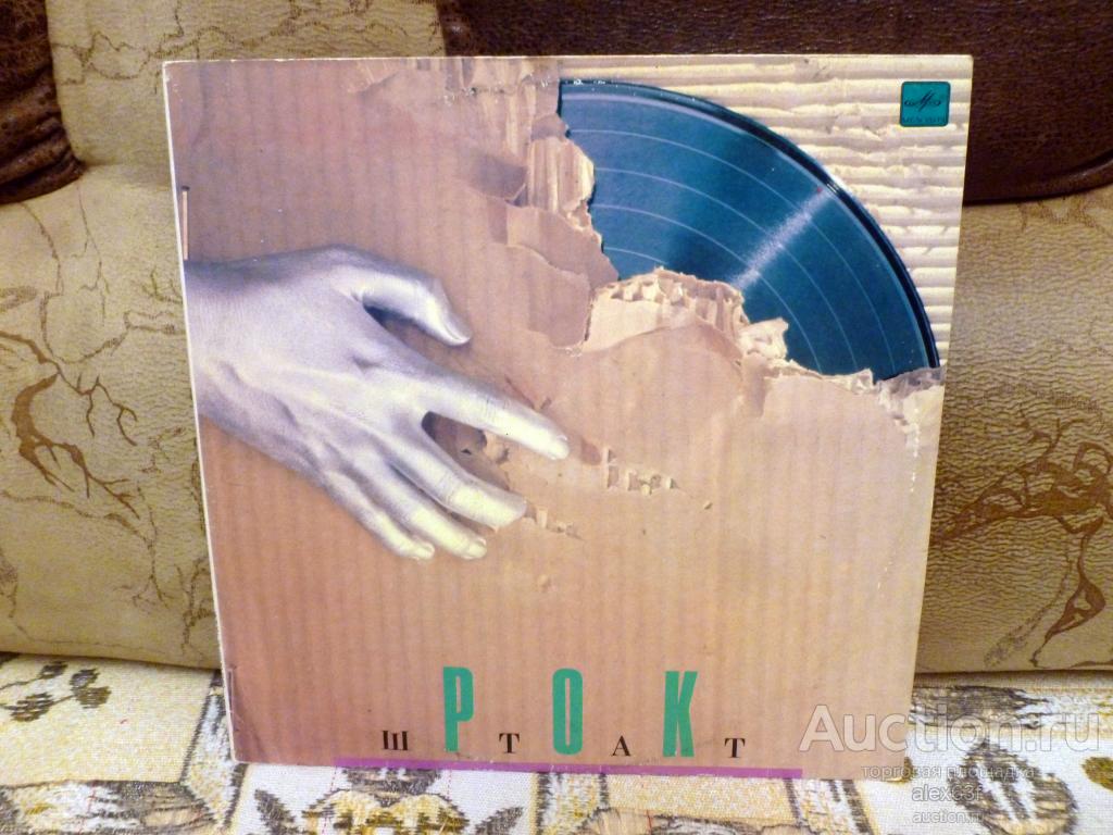 Рок-Штат 1989 Рок-Штат (СССР)