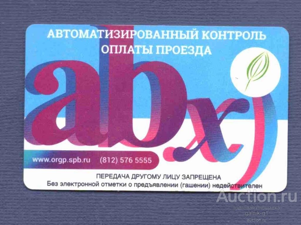 Льготный проездной учащегося
