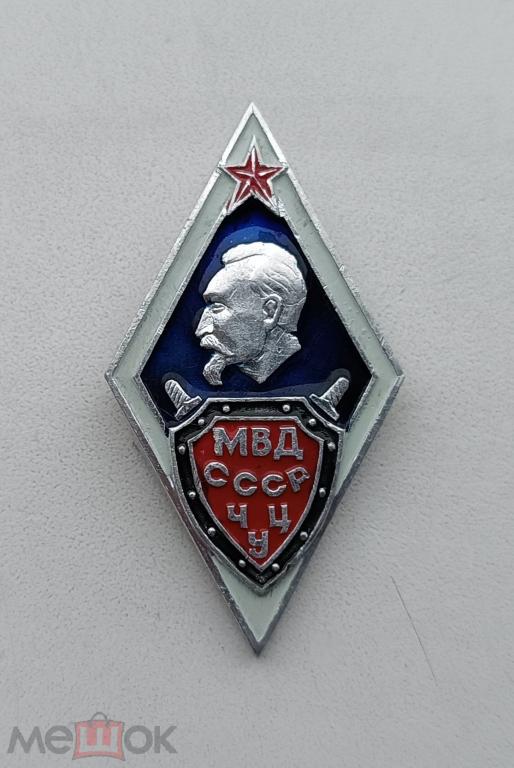 Ромб ЧУЦ МВД СССР. Челябинский учебный центр МВД СССР. Милиция - Полиция. Редкая расцветка.