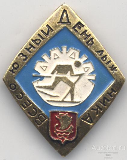 Павлово (Горьковская область) Всесоюзный день лыжника