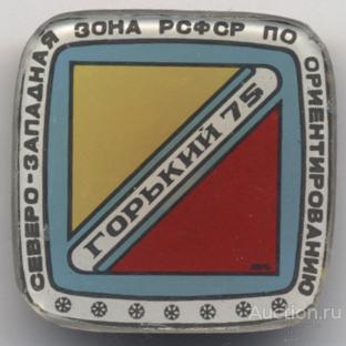 Северо-Западная зона РСФСР по ориентированию г. Горький