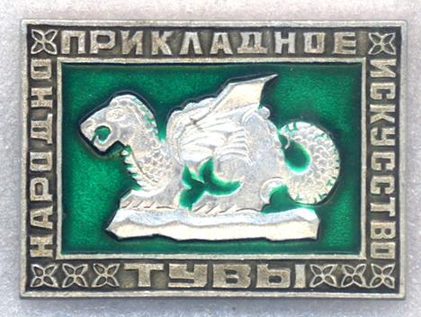 Народно-прикладное искусство Тувы * Дракон