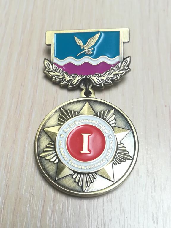 Краснодарский край.  Тимашевский  район.  За доблестный труд.