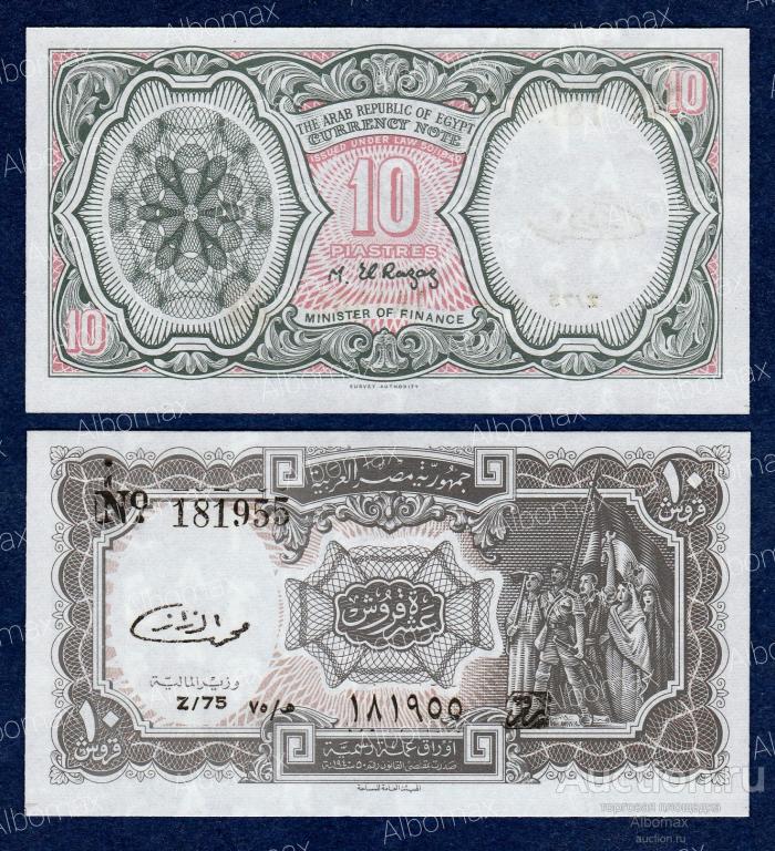 Египет 10 пиастров 1986-1996гг ПРЕСС UNC