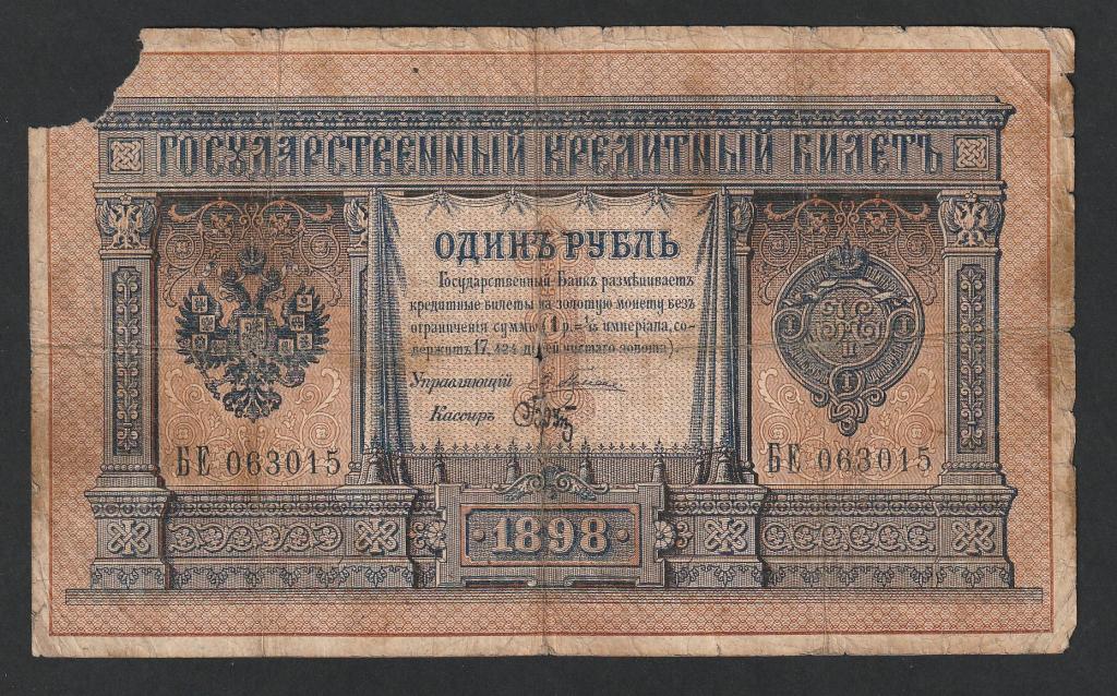 1 рубль 1898 года, Плеске-Брут